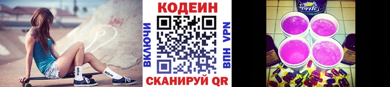 блэк спрут зеркало  Бавлы  Codein Purple Drank 